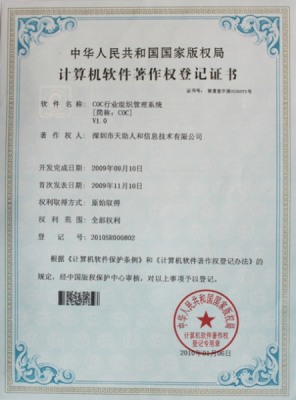 COC行业组织管理系统