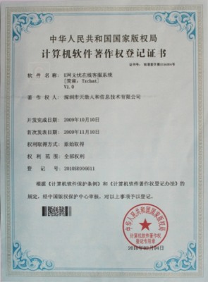 E网无忧在线客服系统
