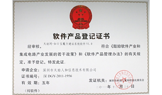 如E宝——软件产品登记证书