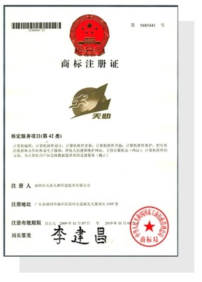 天助网商标