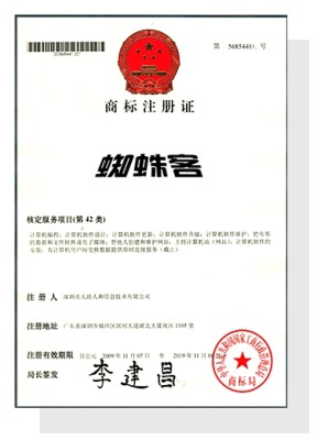 蜘蛛客商标