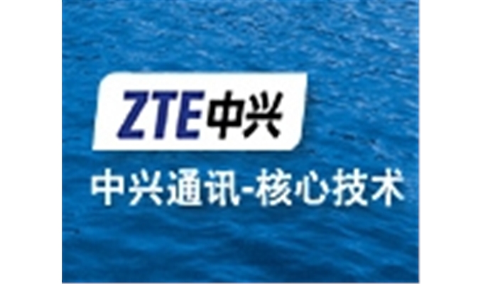 中兴通讯核心技术合作