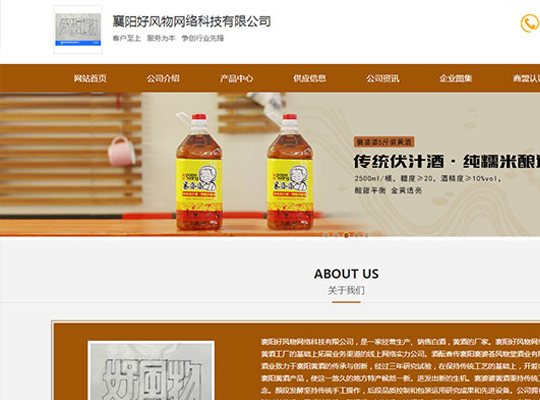 襄阳好风物网络科技有限公司