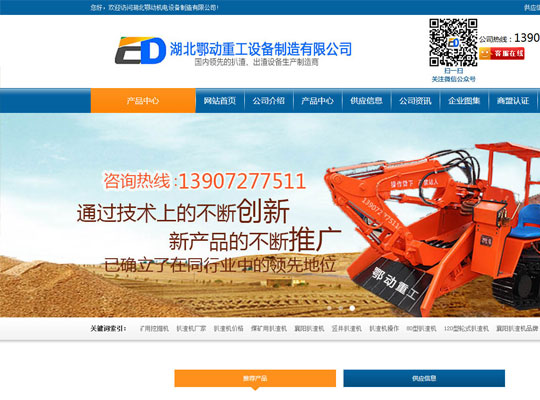 湖北鄂动重工设备制造有限公司