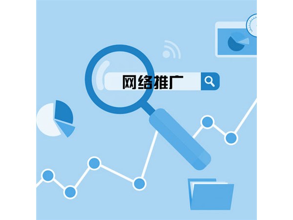 网络推广技巧有哪些？