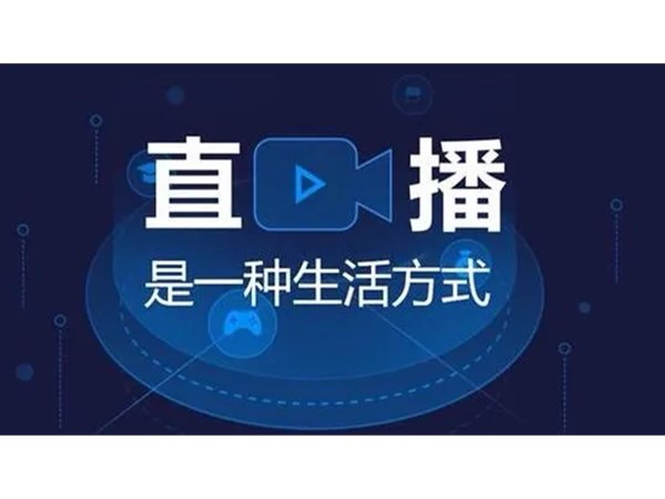直播是怎么卖货？一文带你看懂直播带货模式