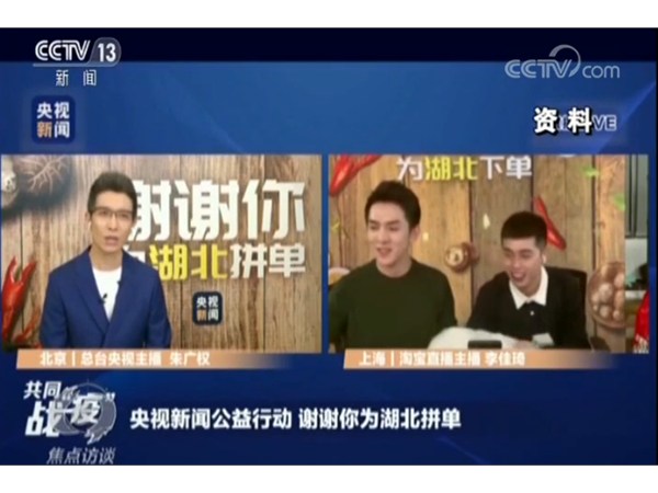 “鄂”了？全民心齐“吃”援湖北 这波带货直播很拼很暖心！