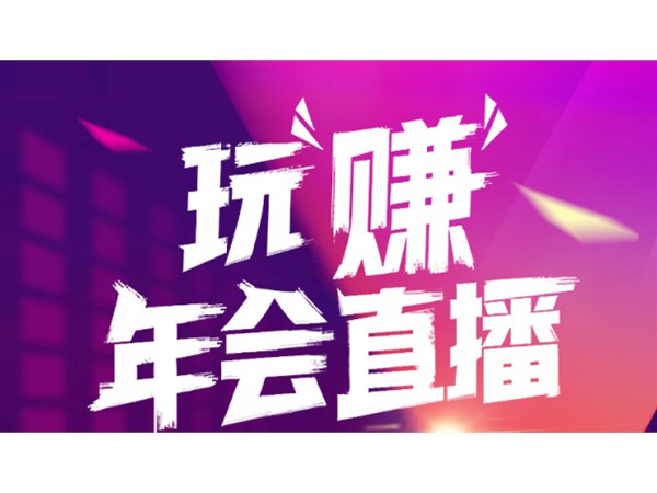 什么是适合企业直播的平台?正播直播企业佳选