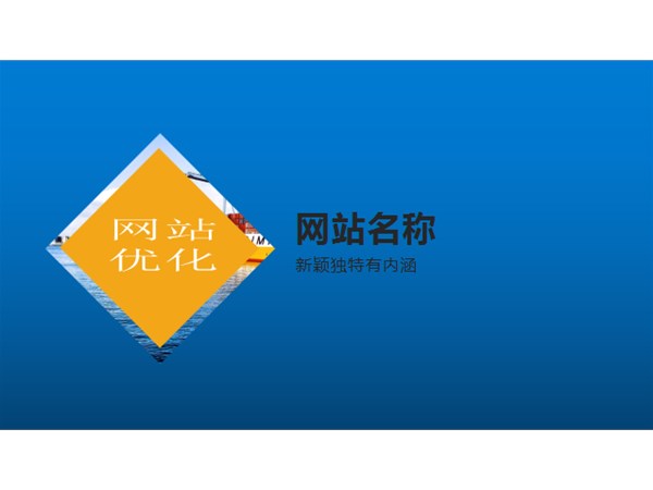 SEO员怎样起一个抓人眼球的网站名称？